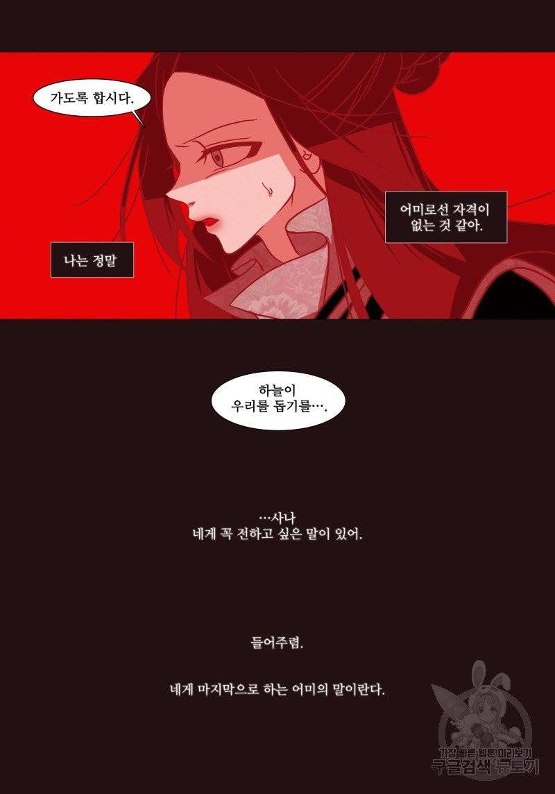 붉은 여우(완전판) 2권 49