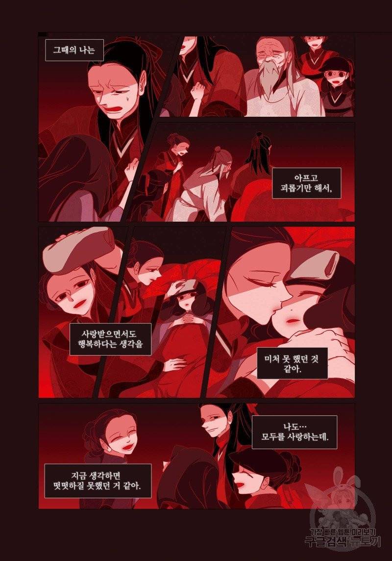 붉은 여우(완전판) 2권 51