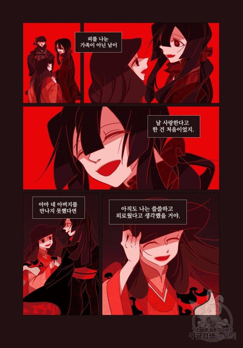 붉은 여우(완전판) 2권 52