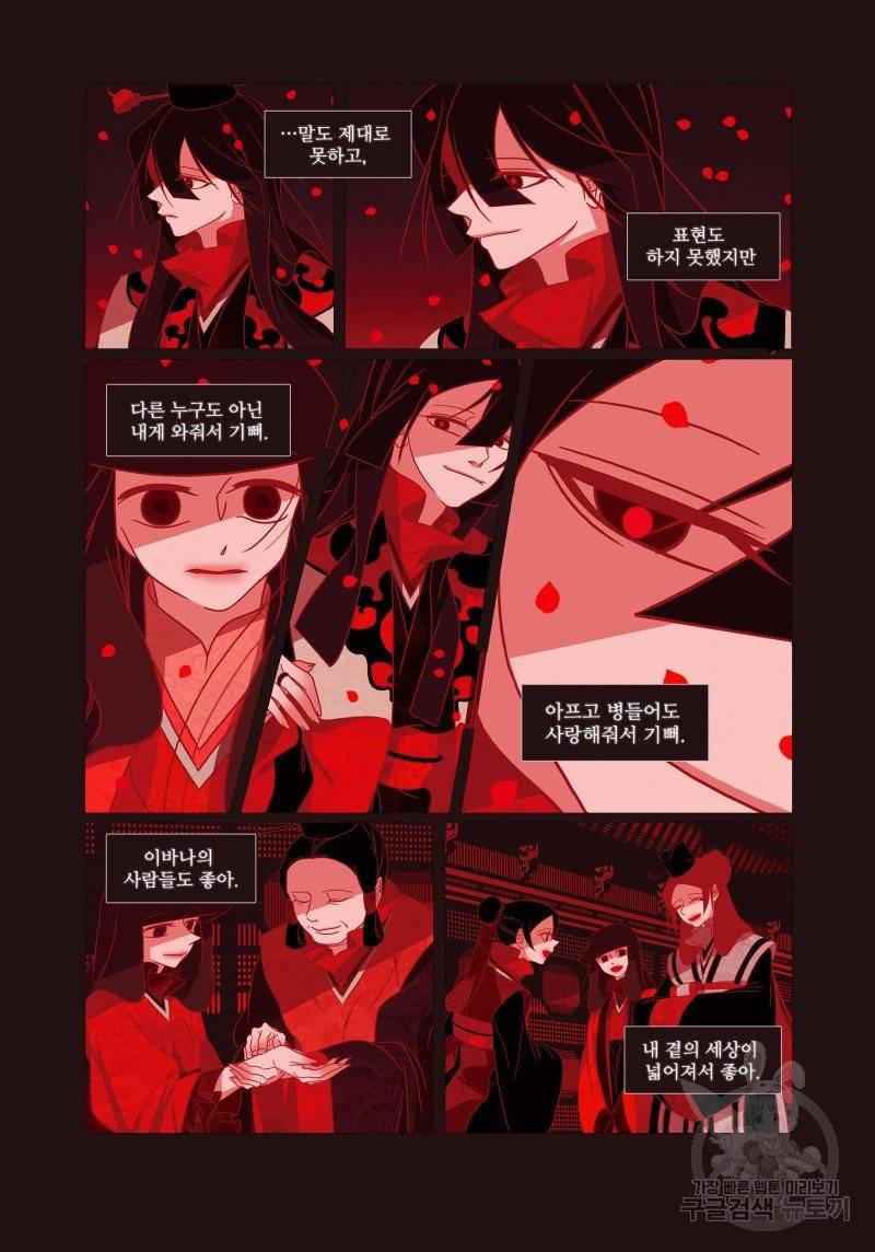 붉은 여우(완전판) 2권 53