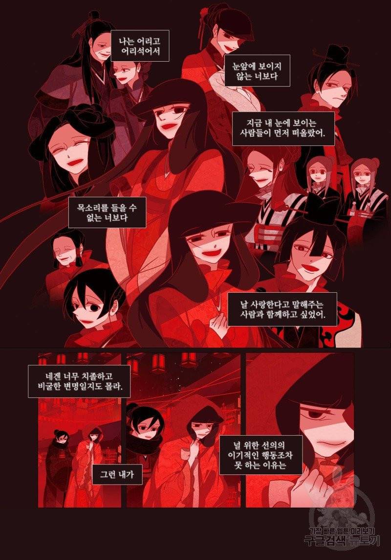 붉은 여우(완전판) 2권 55