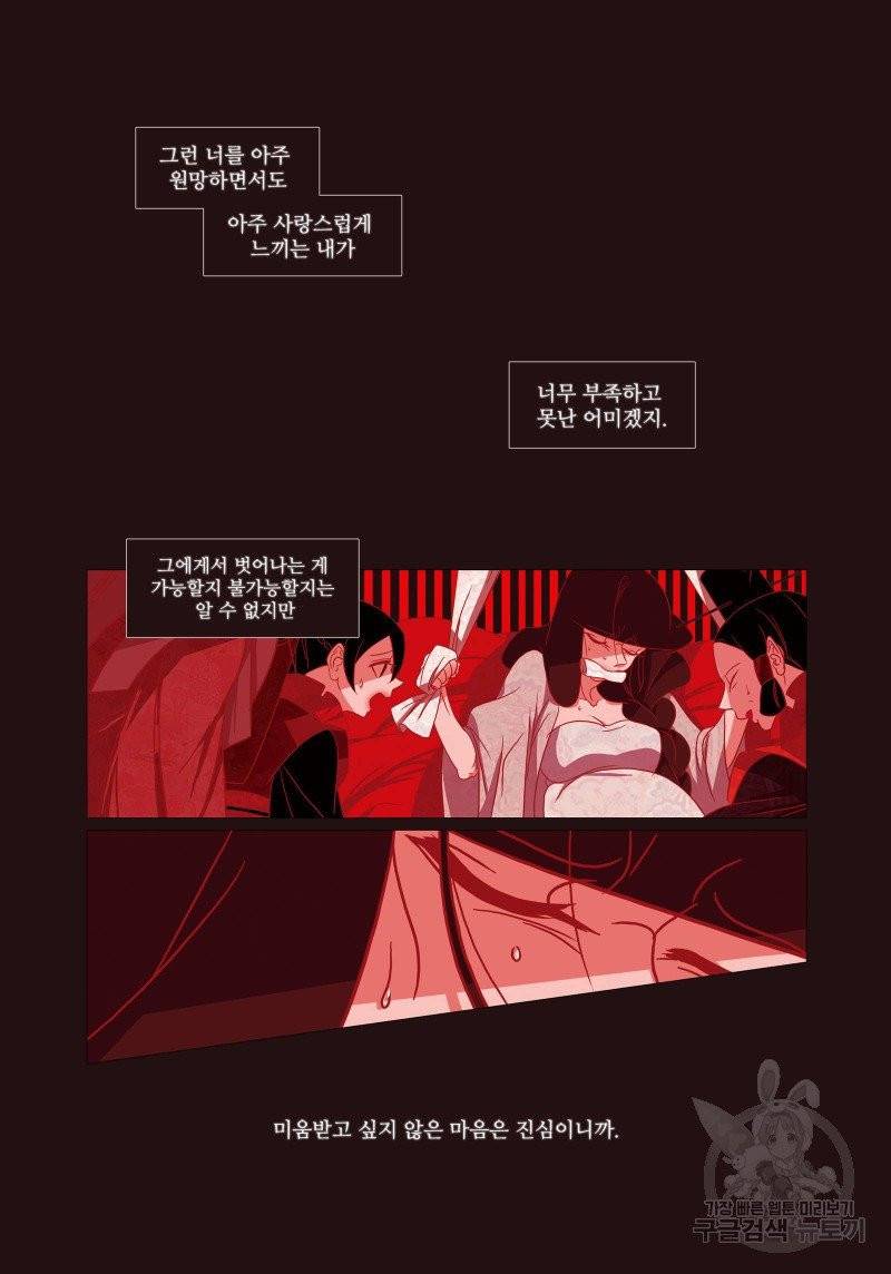 붉은 여우(완전판) 2권 57