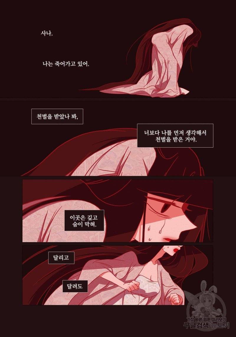 붉은 여우(완전판) 2권 58