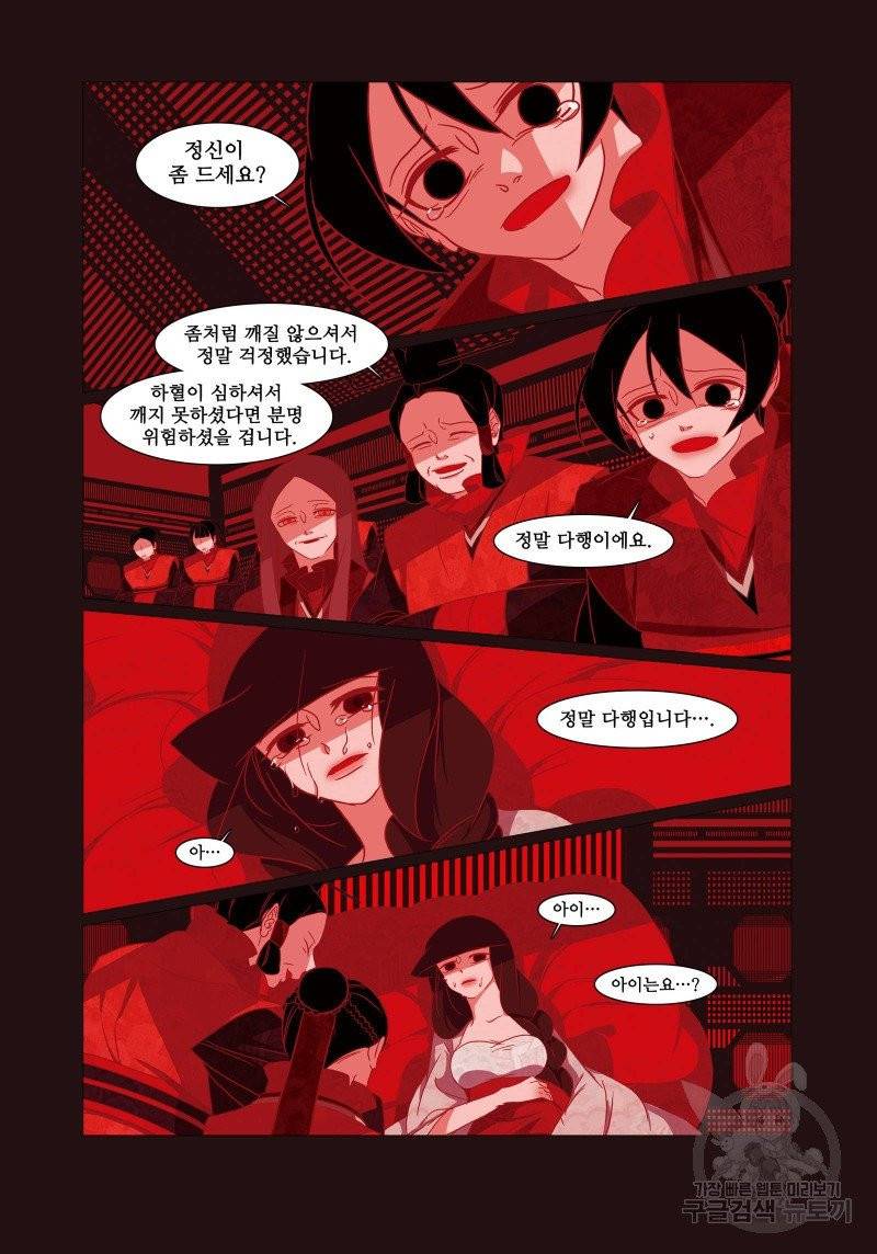 붉은 여우(완전판) 2권 62
