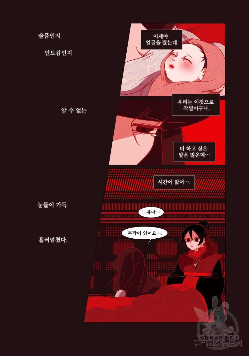 붉은 여우(완전판) 2권 65