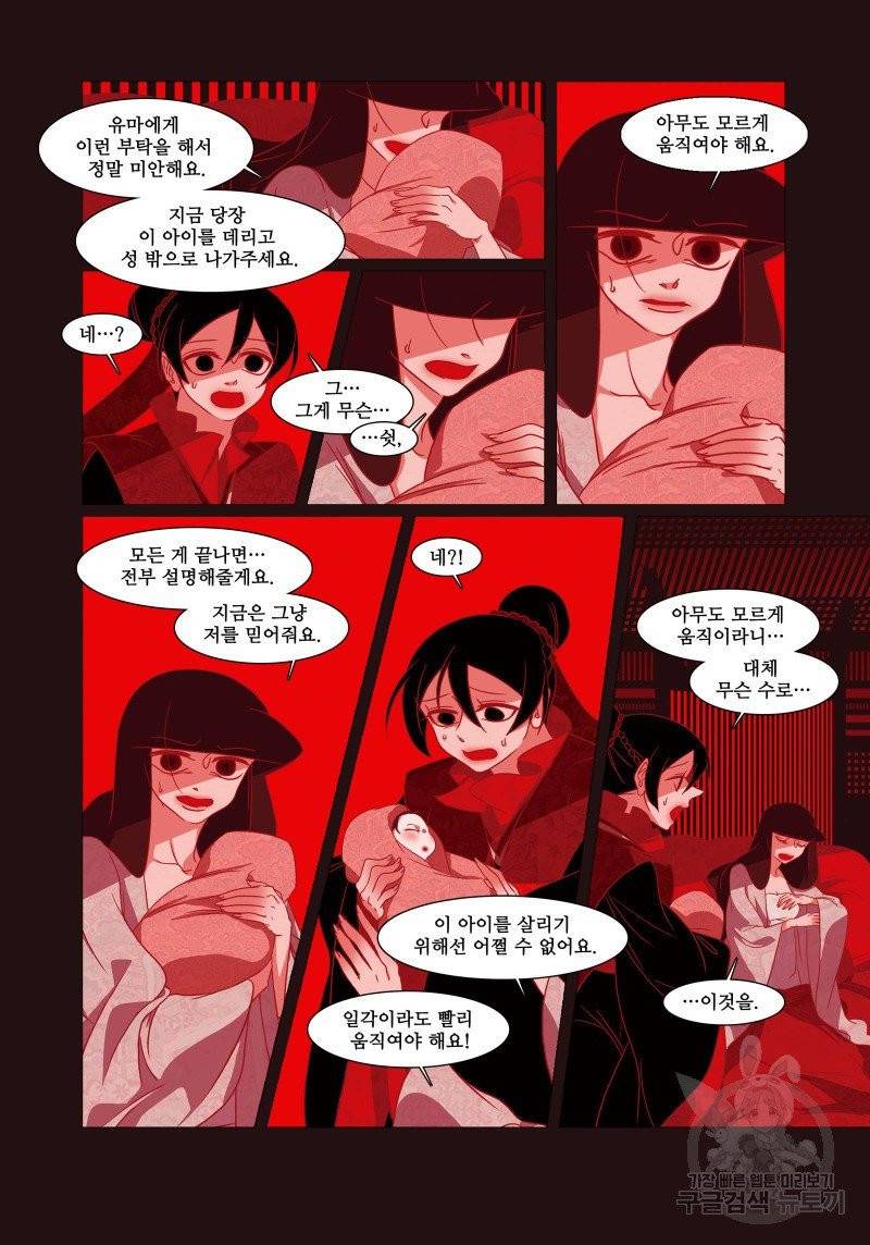 붉은 여우(완전판) 2권 66