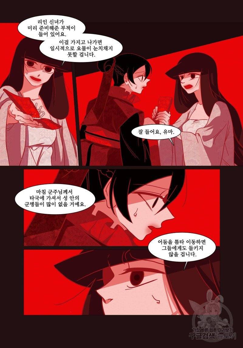 붉은 여우(완전판) 2권 67