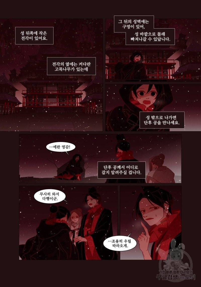 붉은 여우(완전판) 2권 68