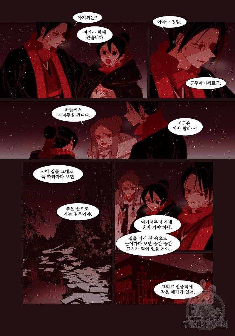 붉은 여우(완전판) 2권 69