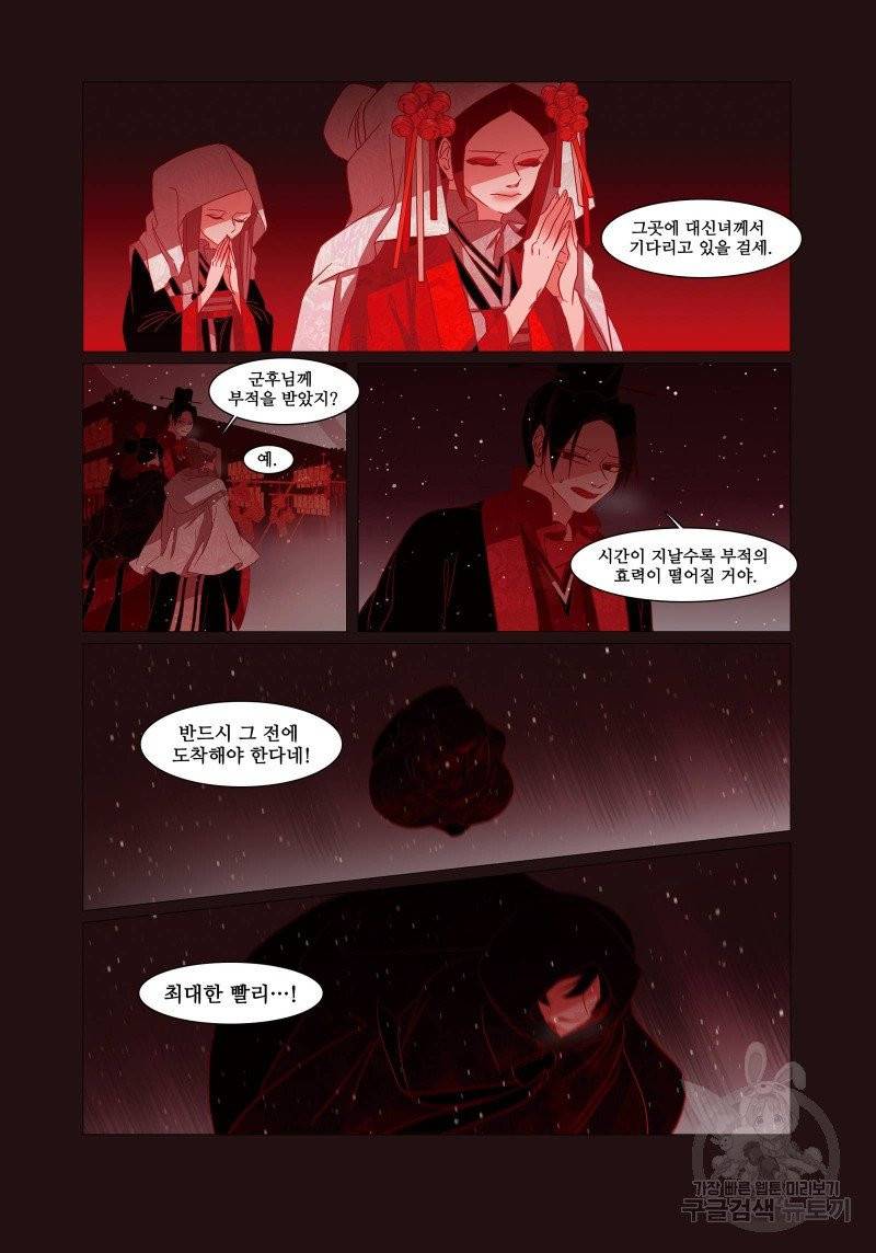 붉은 여우(완전판) 2권 70