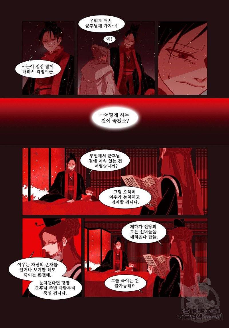 붉은 여우(완전판) 2권 71