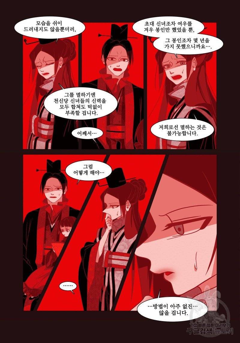 붉은 여우(완전판) 2권 72