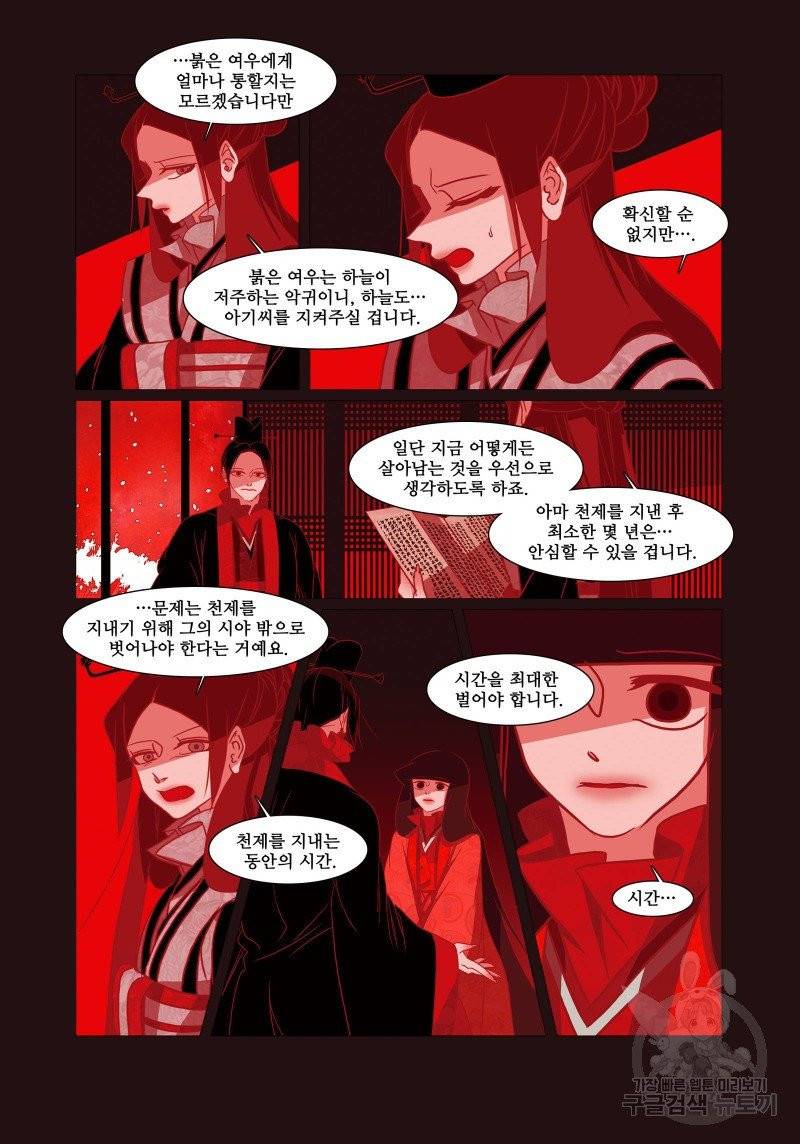 붉은 여우(완전판) 2권 74
