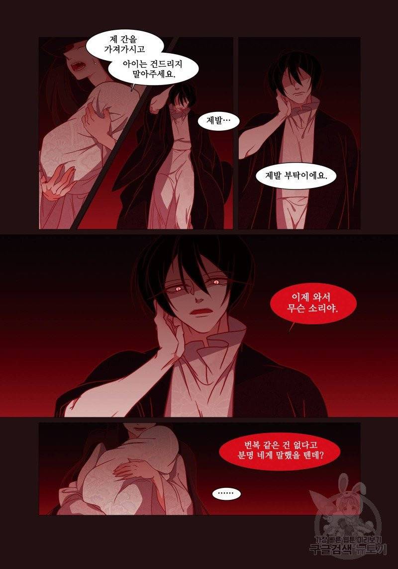붉은 여우(완전판) 2권 79