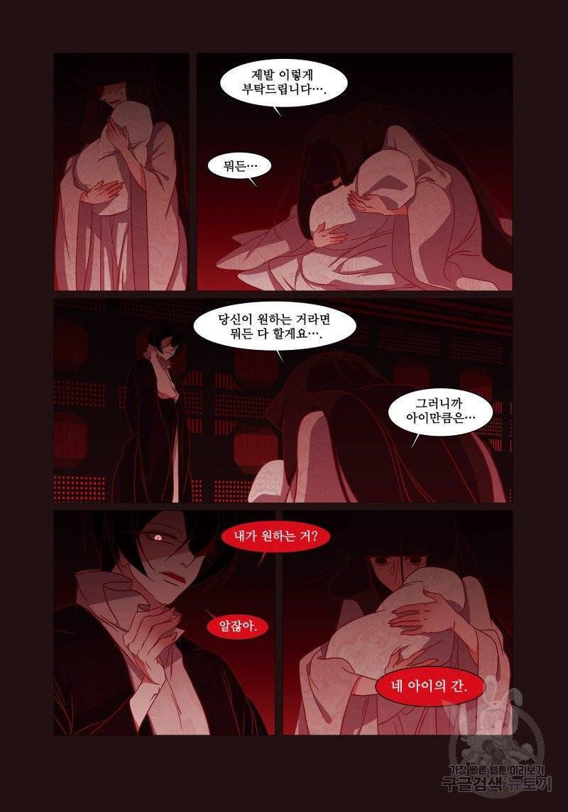 붉은 여우(완전판) 2권 80