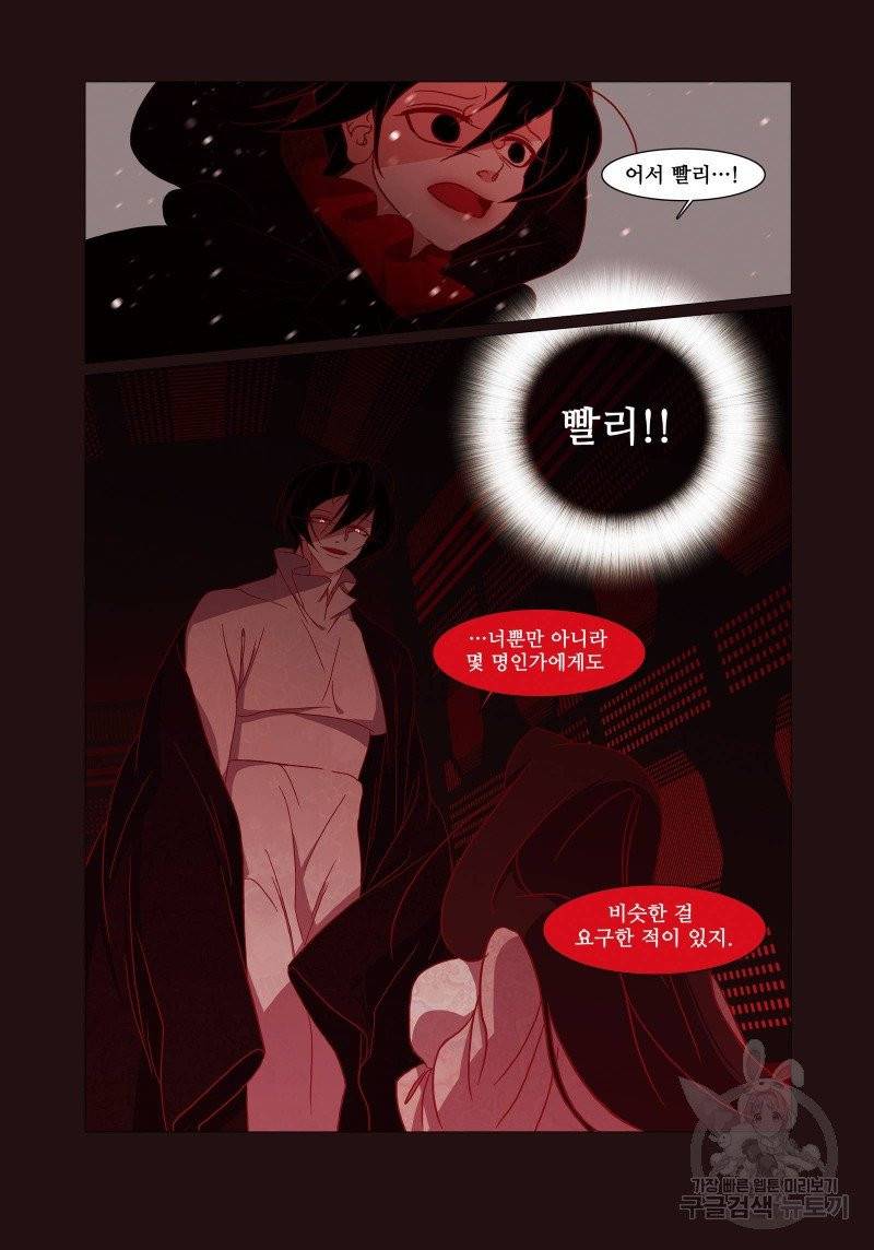 붉은 여우(완전판) 2권 83