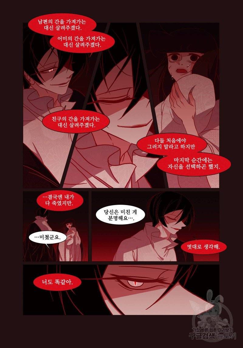 붉은 여우(완전판) 2권 84