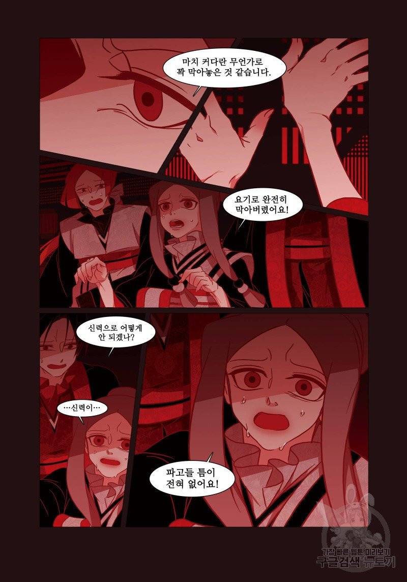 붉은 여우(완전판) 2권 87
