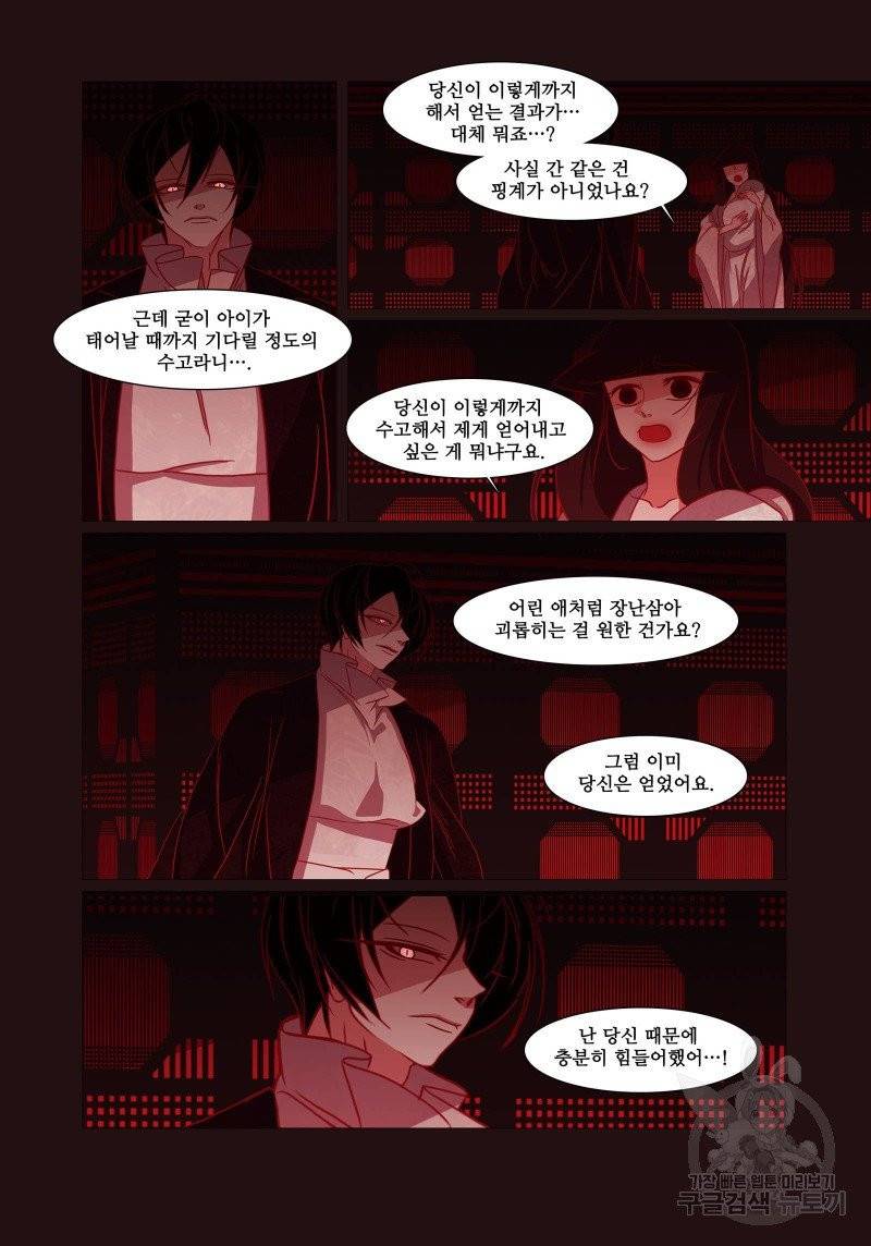 붉은 여우(완전판) 2권 90