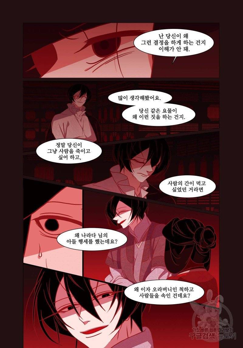 붉은 여우(완전판) 2권 92