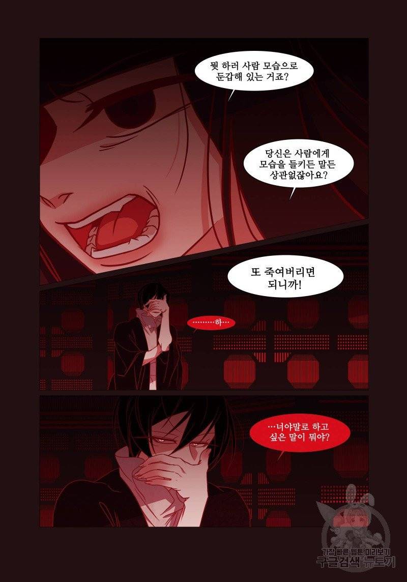 붉은 여우(완전판) 2권 93