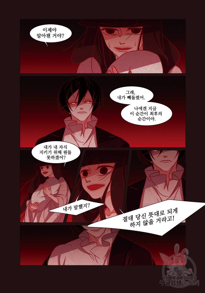 붉은 여우(완전판) 2권 95