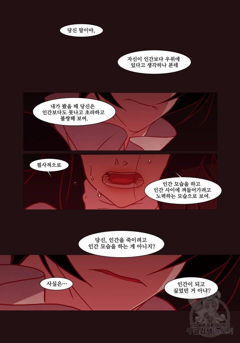 붉은 여우(완전판) 2권 99
