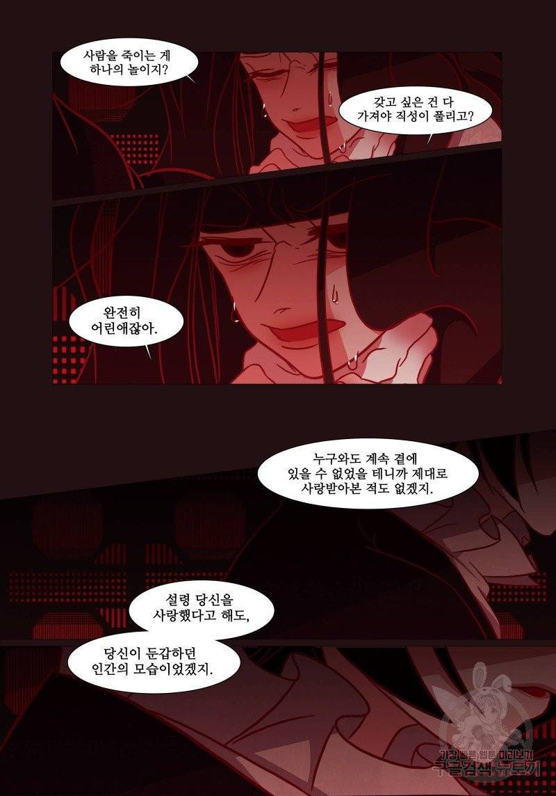 붉은 여우(완전판) 2권 100