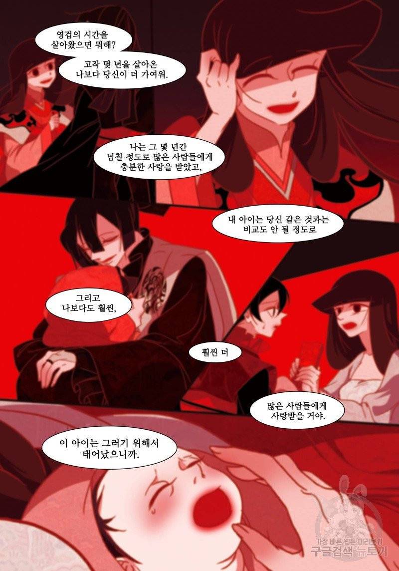 붉은 여우(완전판) 2권 101