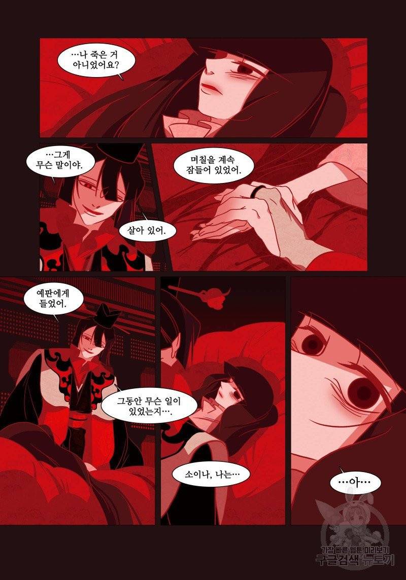 붉은 여우(완전판) 2권 117