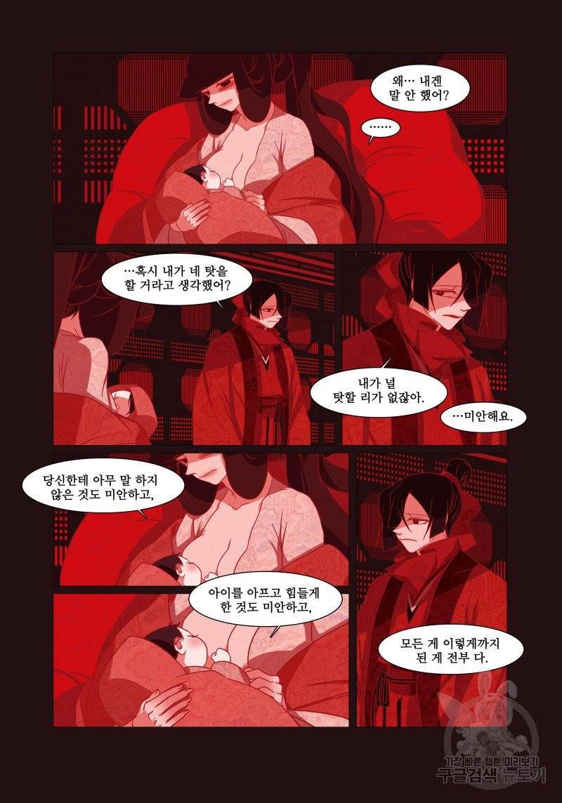 붉은 여우(완전판) 2권 120