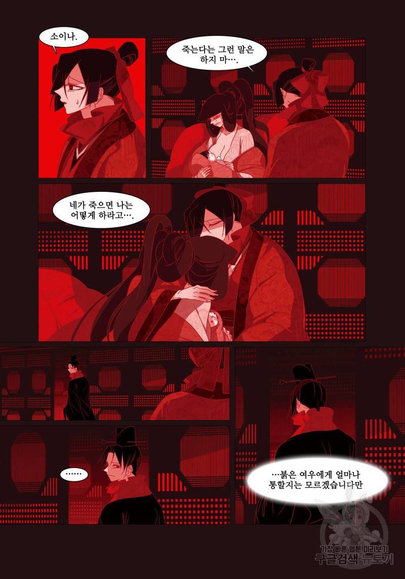 붉은 여우(완전판) 2권 122