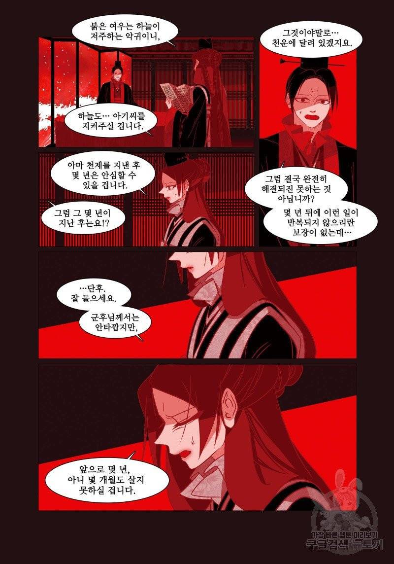 붉은 여우(완전판) 2권 123