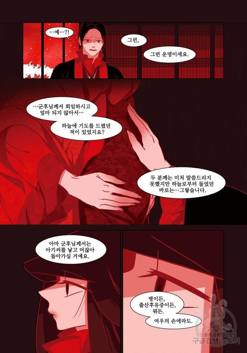 붉은 여우(완전판) 2권 124