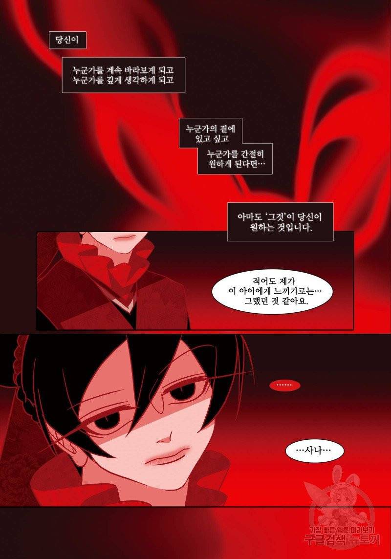 붉은 여우(완전판) 2권 130