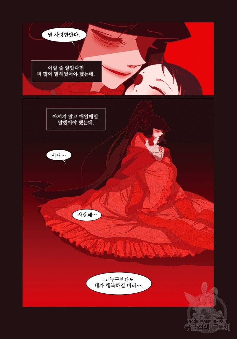 붉은 여우(완전판) 2권 132