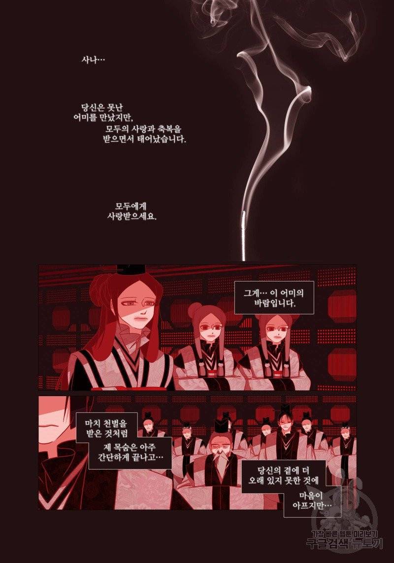 붉은 여우(완전판) 2권 136