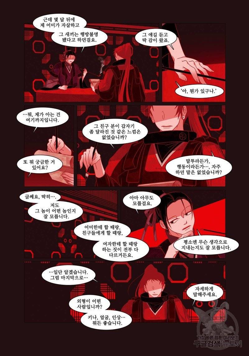 붉은 여우(완전판) 2권 141