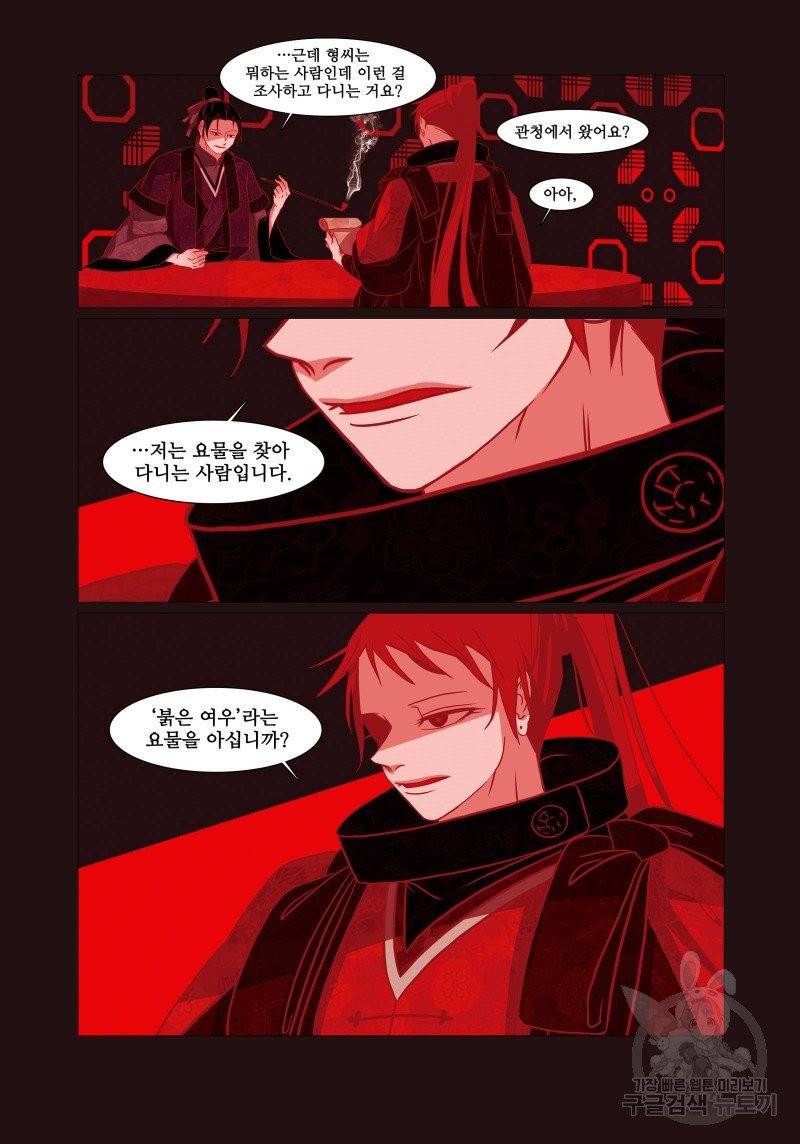 붉은 여우(완전판) 2권 143
