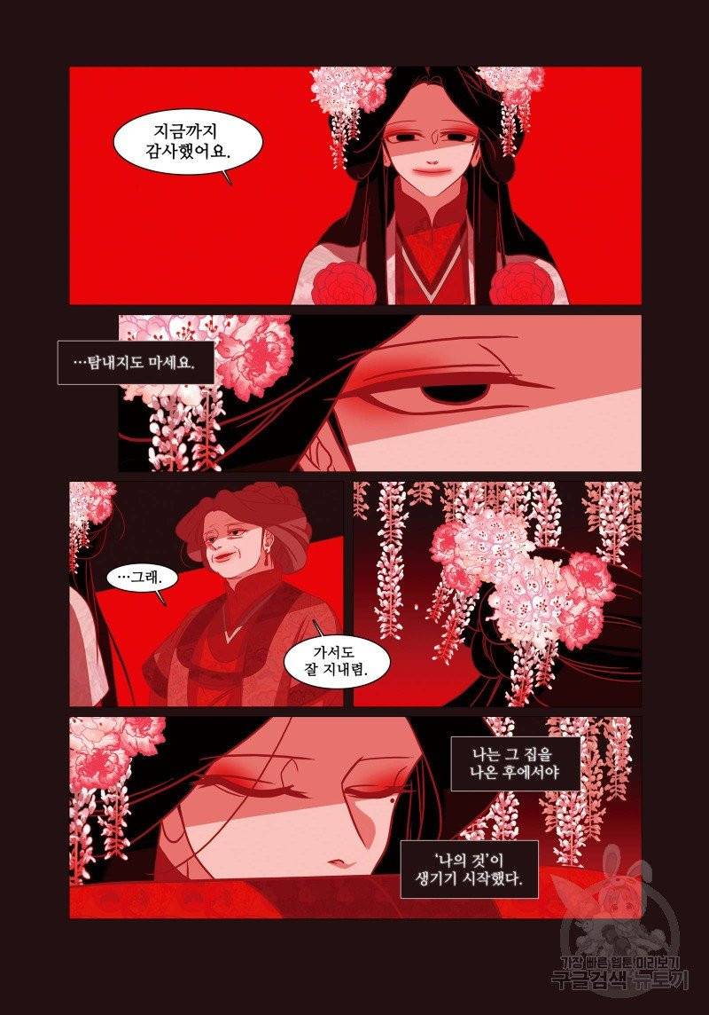 붉은 여우(완전판) 2권 147
