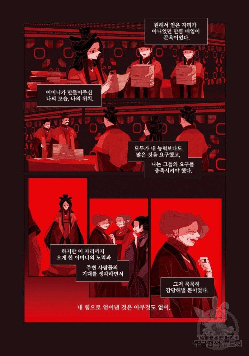 붉은 여우(완전판) 2권 151