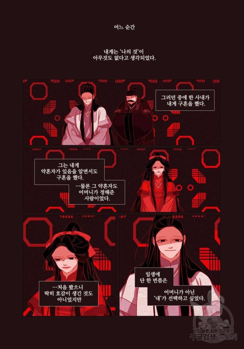 붉은 여우(완전판) 2권 152