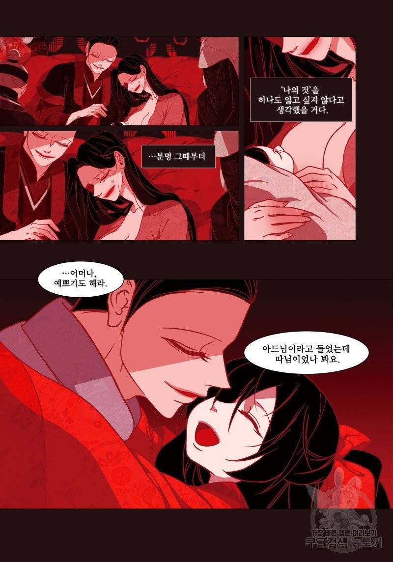 붉은 여우(완전판) 2권 155