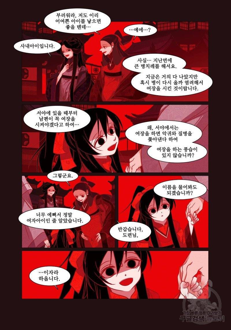 붉은 여우(완전판) 2권 156