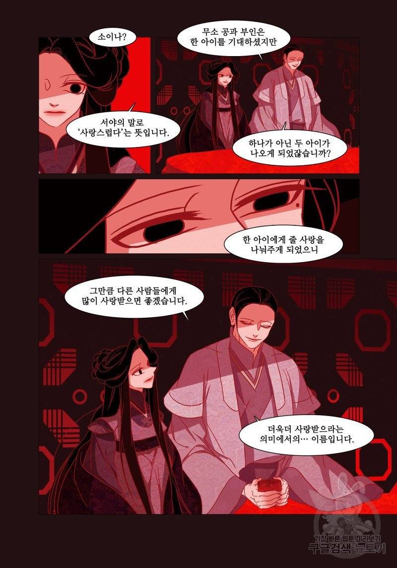 붉은 여우(완전판) 2권 159