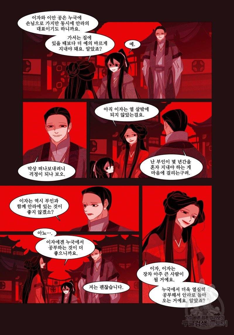 붉은 여우(완전판) 2권 161