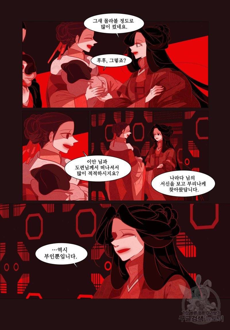 붉은 여우(완전판) 2권 163