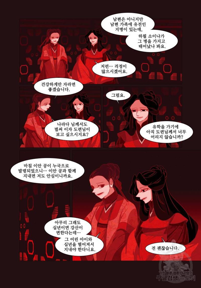 붉은 여우(완전판) 2권 165