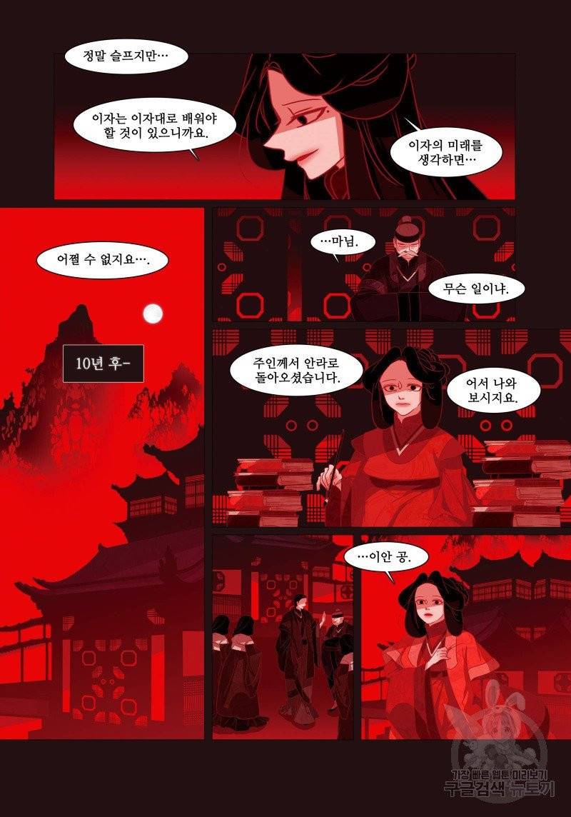붉은 여우(완전판) 2권 166