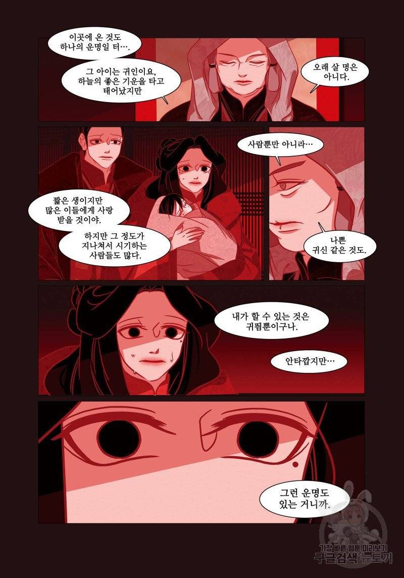 붉은 여우(완전판) 2권 172